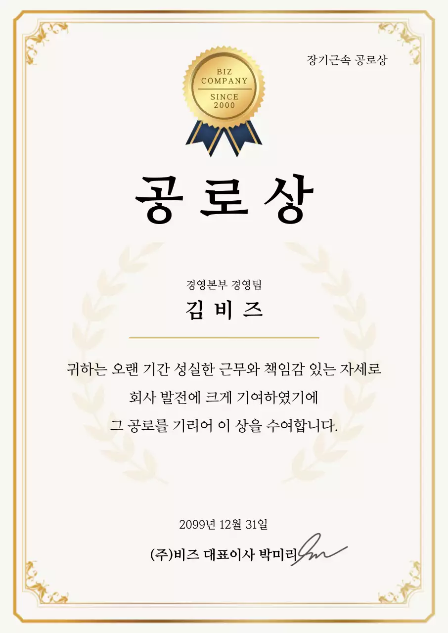 아이보리 고급 공로상 상장