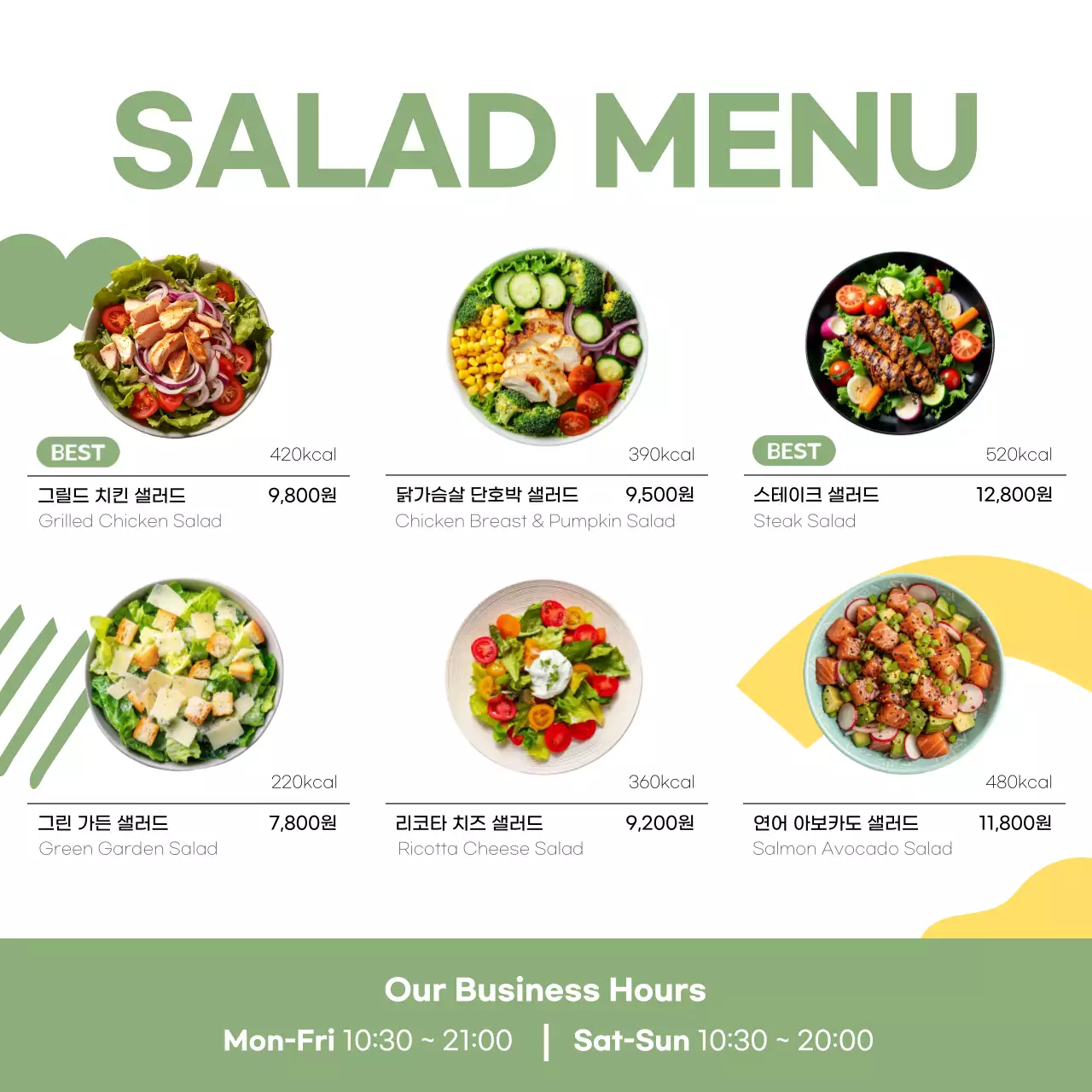 초록 모던 샐러드 메뉴판 안내