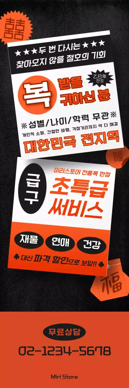 주황 레트로 프로모션 광고