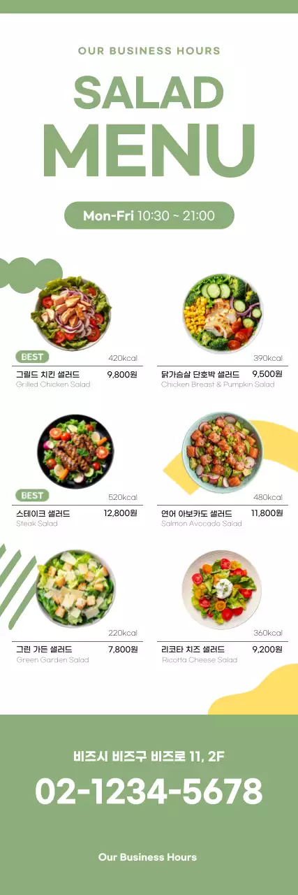 초록 모던 샐러드 메뉴판 안내