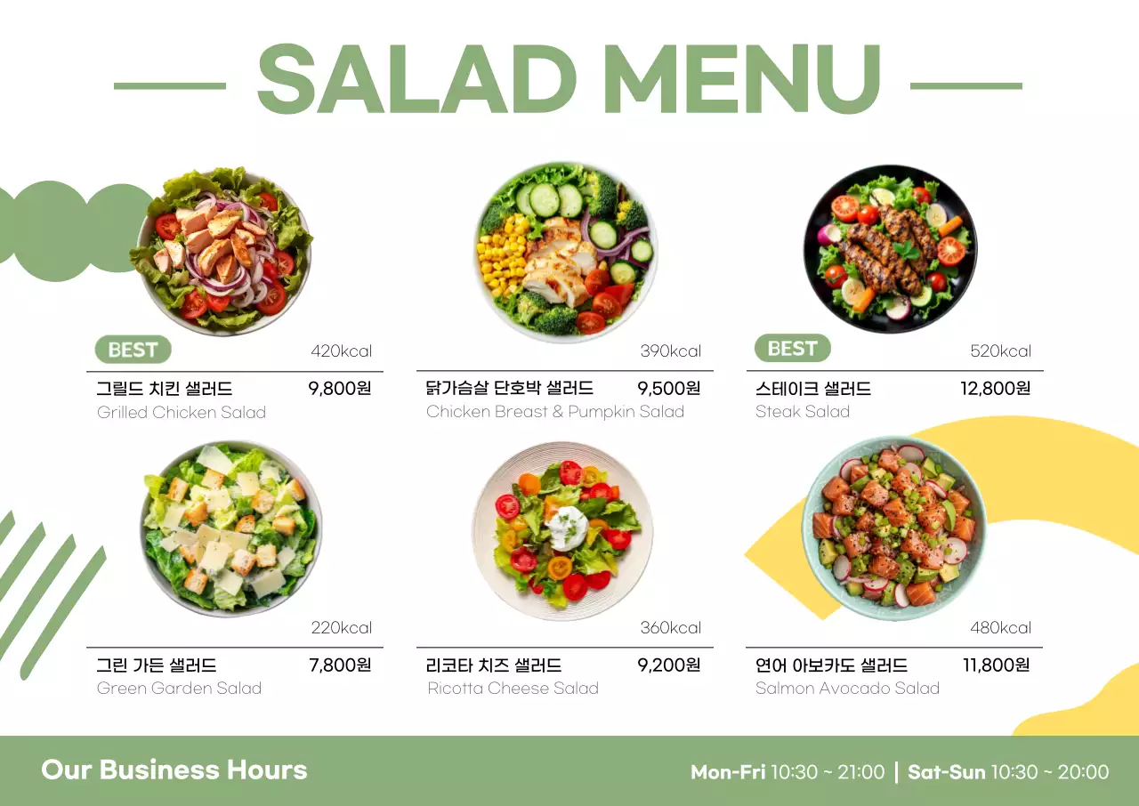 초록 모던 샐러드 메뉴판 안내