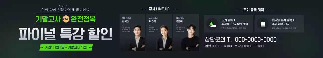 초록 모던 시험 대비 프로모션