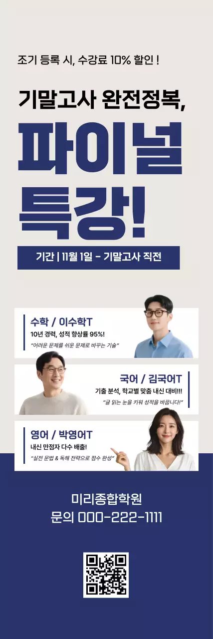 남색 깔끔 기말고사 완전정복 홍보