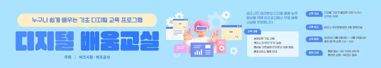 하늘색 모던 디지털교육 안내