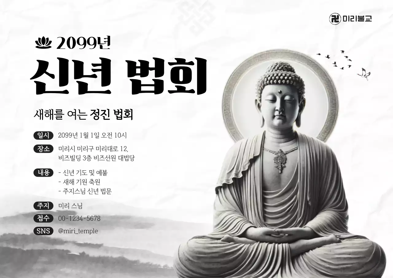 회색 전통 법회 안내