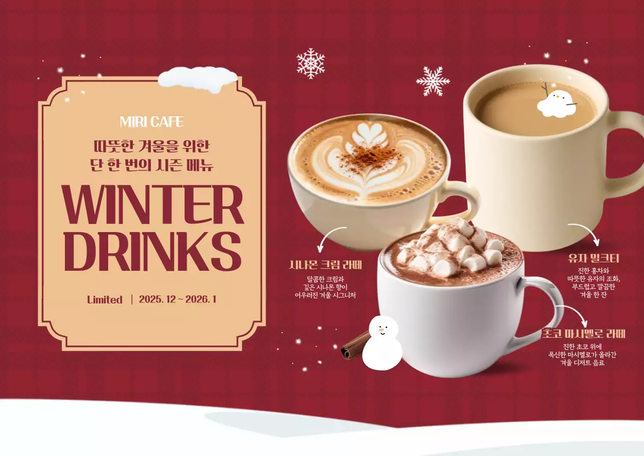 빨강 빈티지 겨울 음료 홍보
