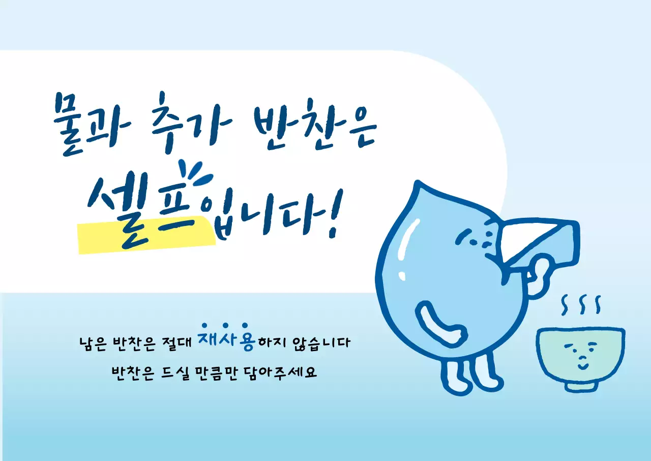하늘색 아기자기한 식당 안내
