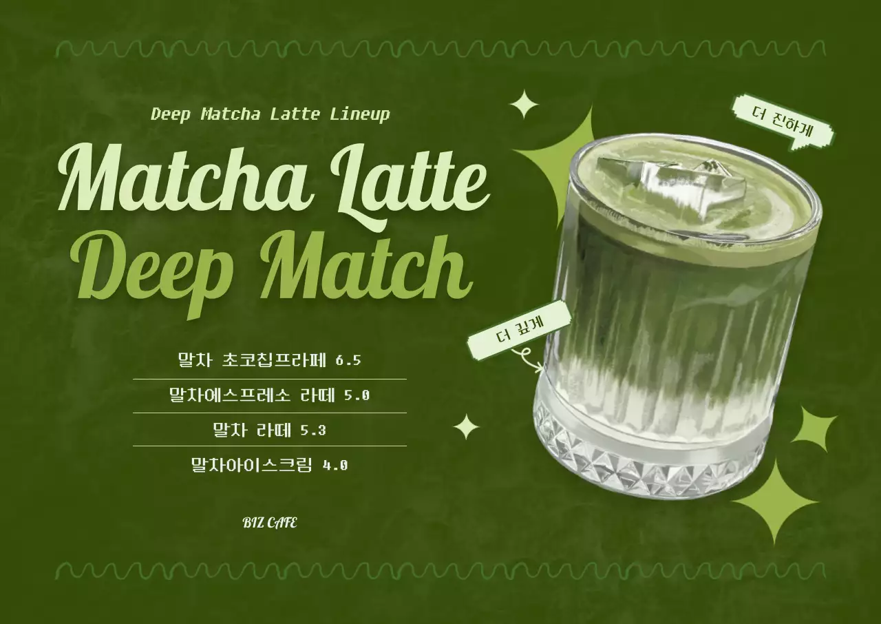 초록 심플 음료 광고