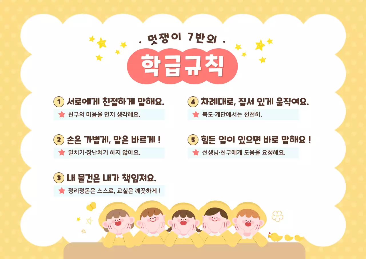 노랑 아기자기한 학교 생활 안내