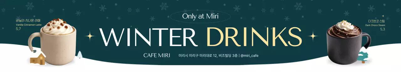 네이비 모던 겨울 음료 광고