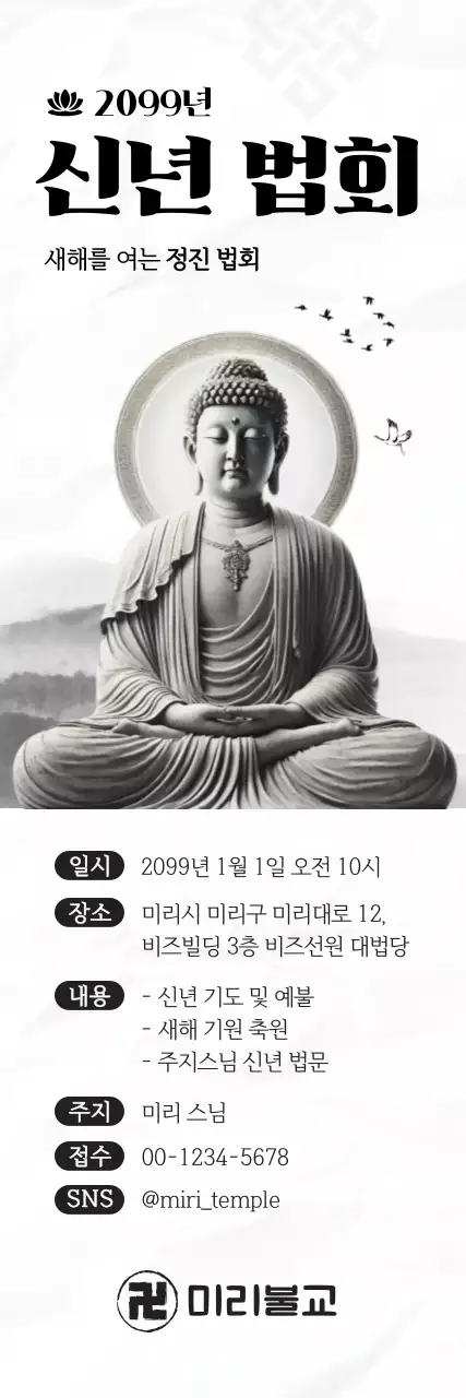 회색 전통 법회 안내