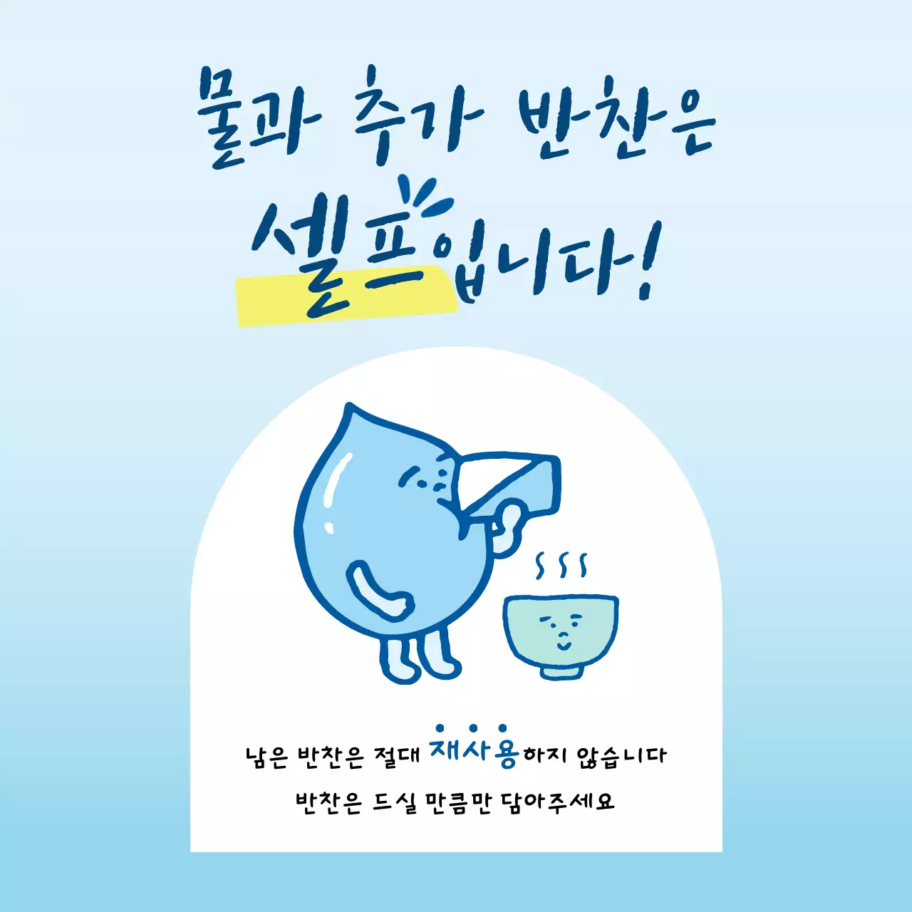하늘색 아기자기한 식당 안내