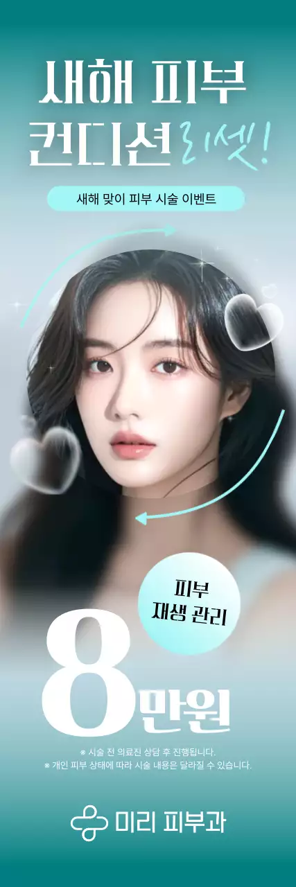 민트 모던 피부 관리 이벤트