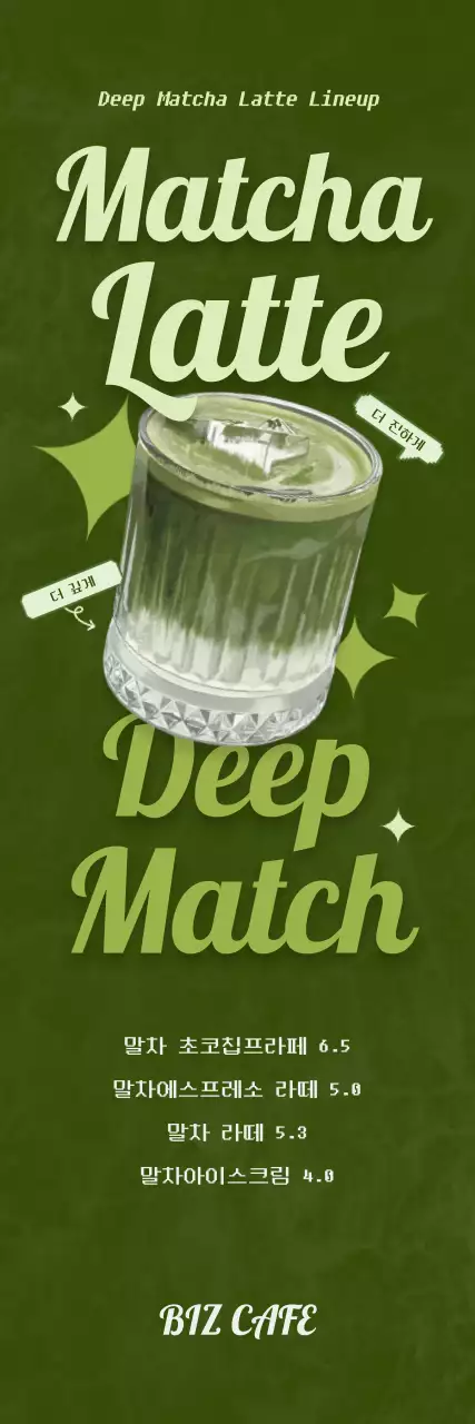 초록 심플 음료 광고