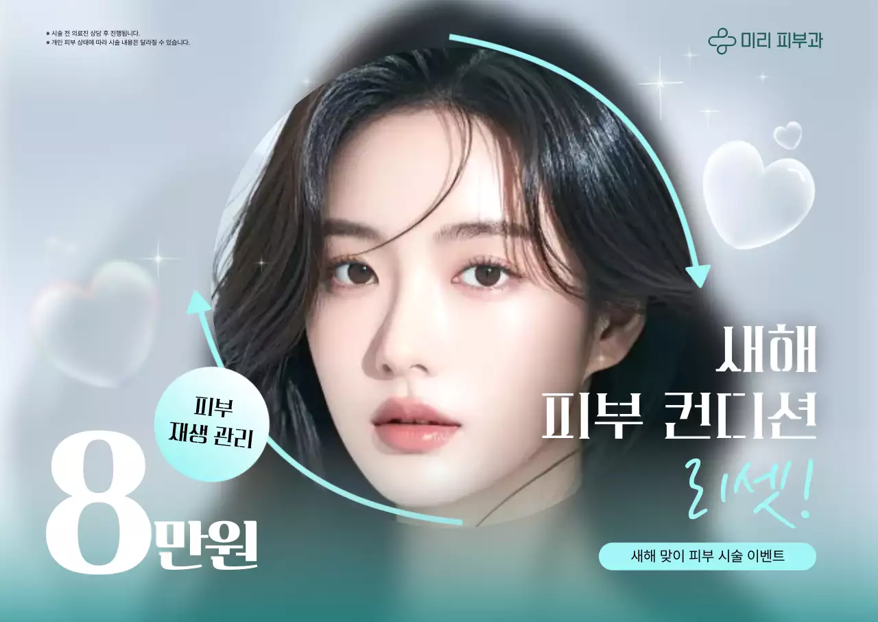 민트 모던 피부 관리 이벤트