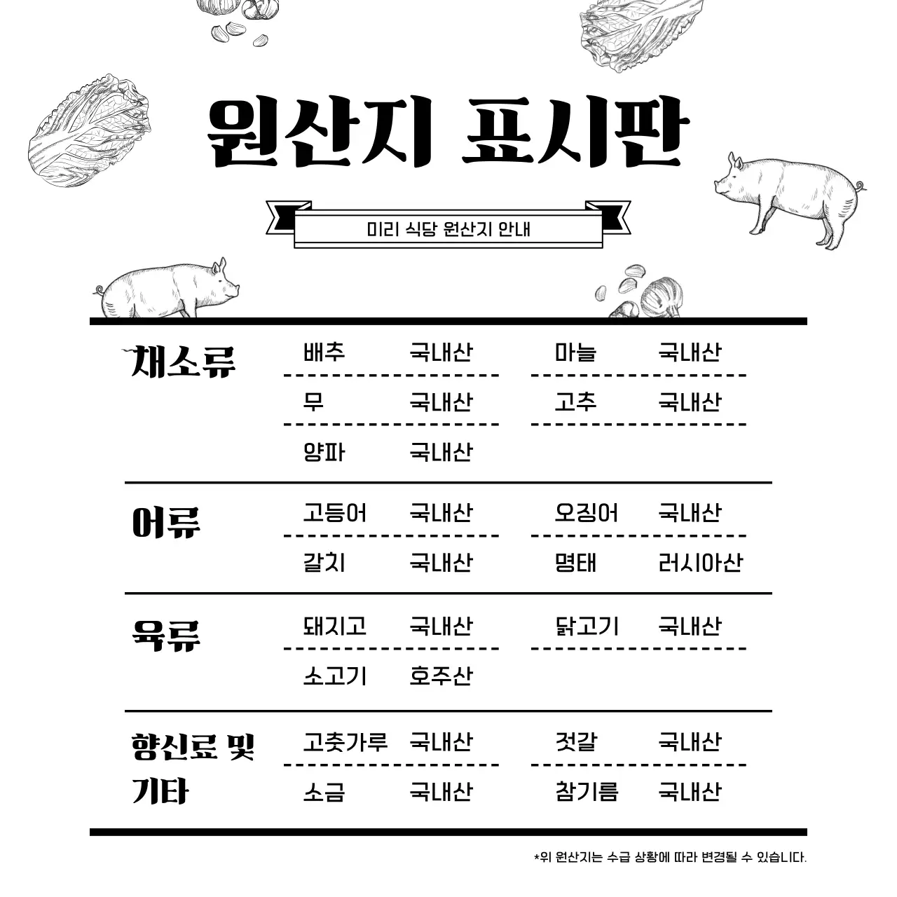 검정 심플 원산지 안내
