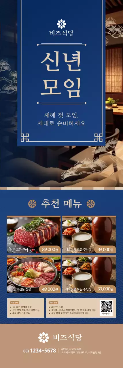 파랑 전통 식당 모임 안내