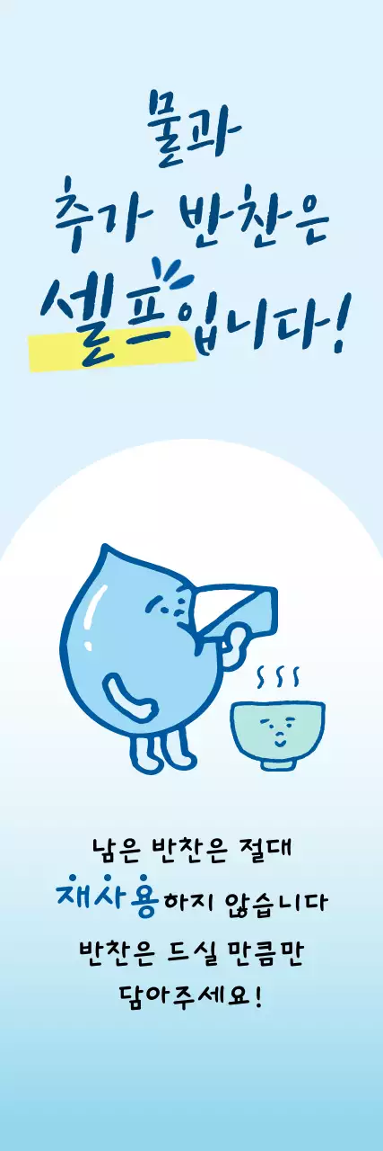 하늘색 아기자기한 식당 안내