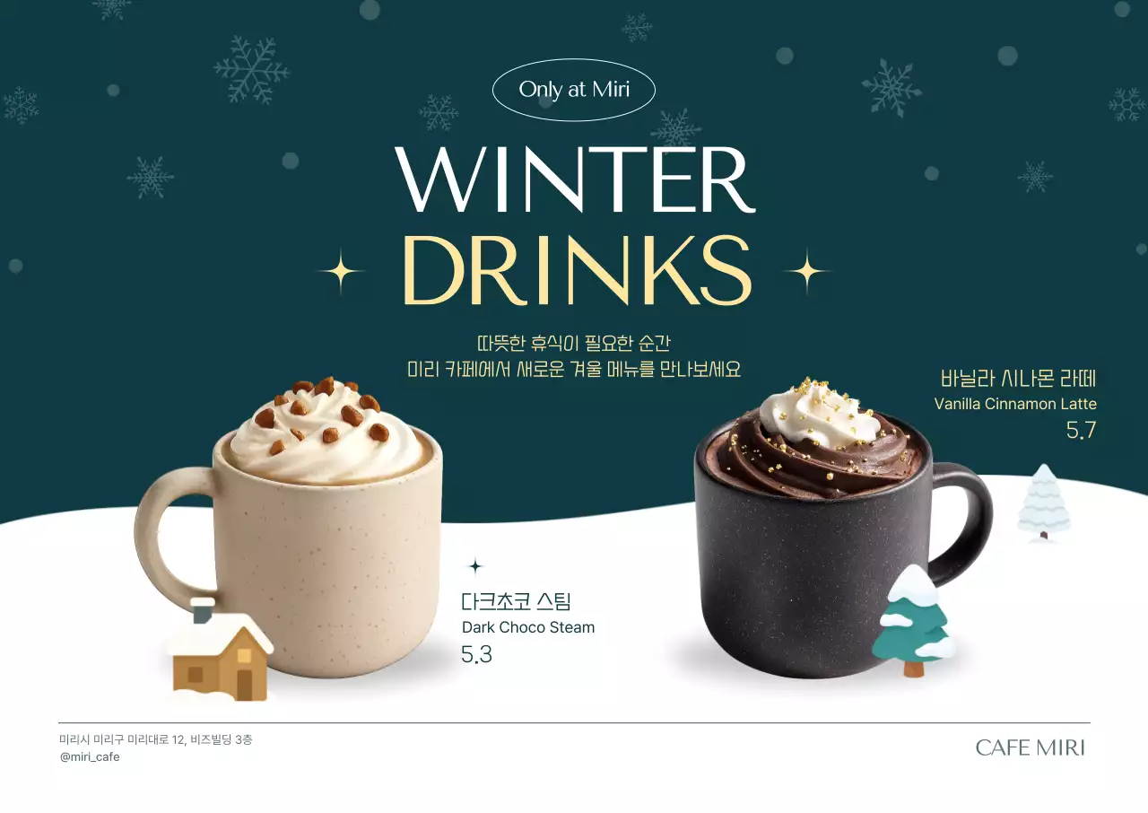 네이비 모던 겨울 음료 광고