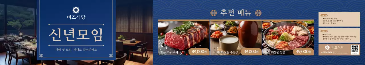 파랑 전통 식당 모임 안내