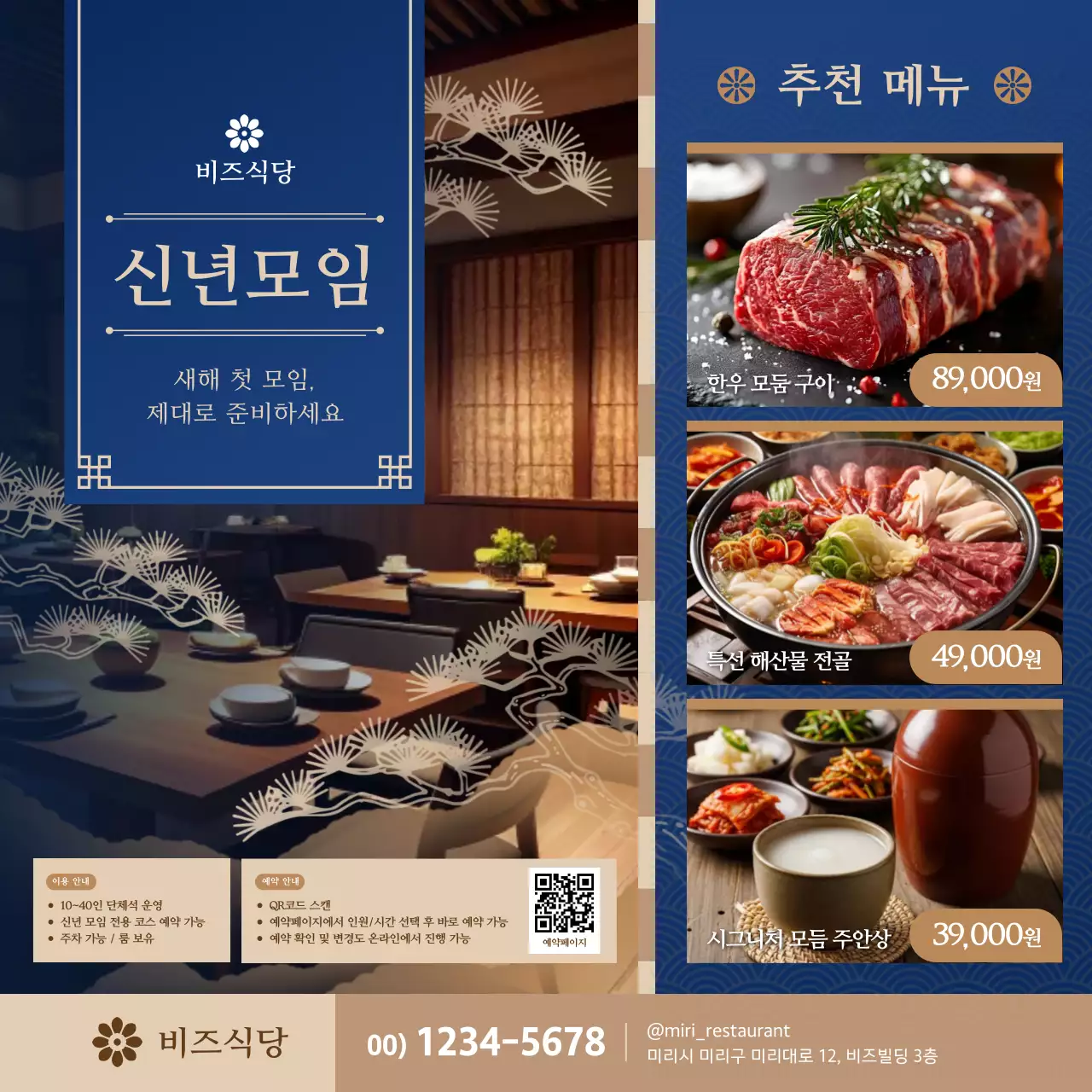 파랑 전통 식당 모임 안내