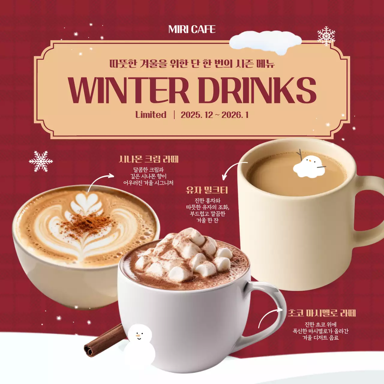 빨강 빈티지 겨울 음료 홍보