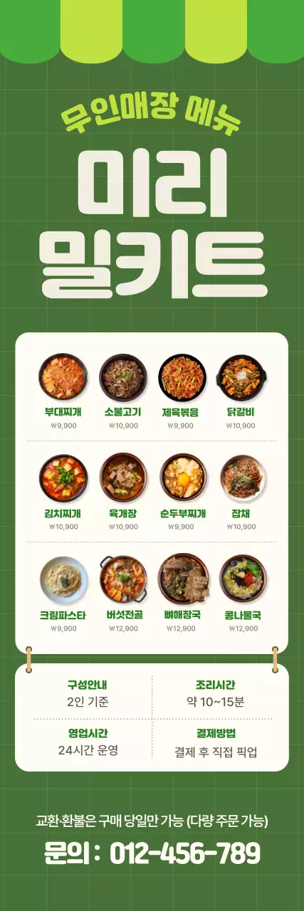 초록 심플 밀키트 메뉴판