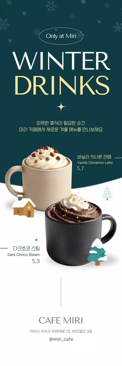 네이비 모던 겨울 음료 광고