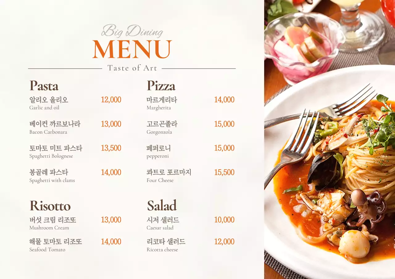 주황 심플 메뉴판 광고