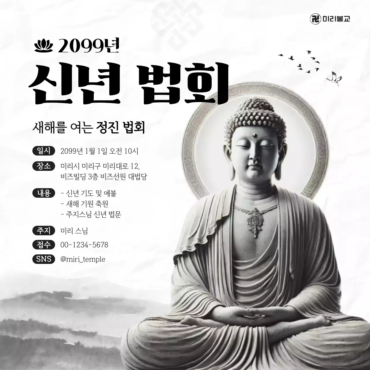 회색 전통 법회 안내