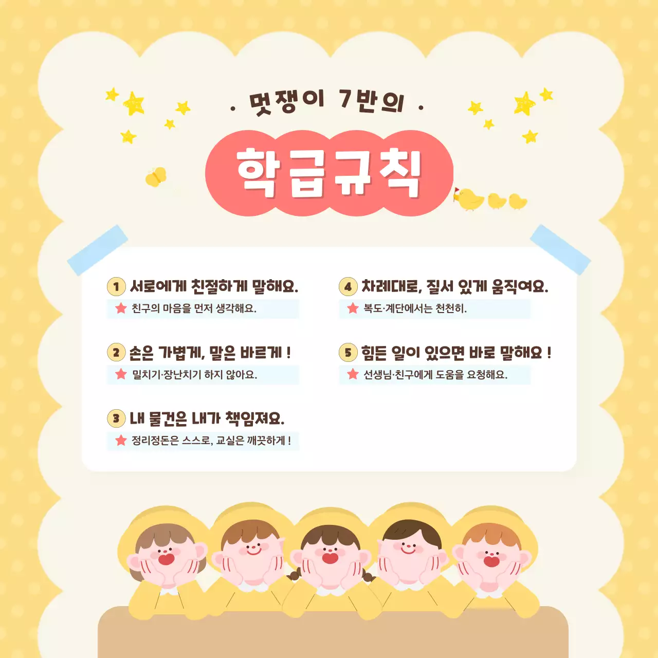 노랑 아기자기한 학교 생활 안내