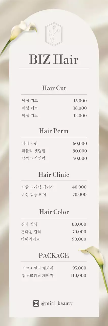 베이지 모던 헤어살롱 메뉴판