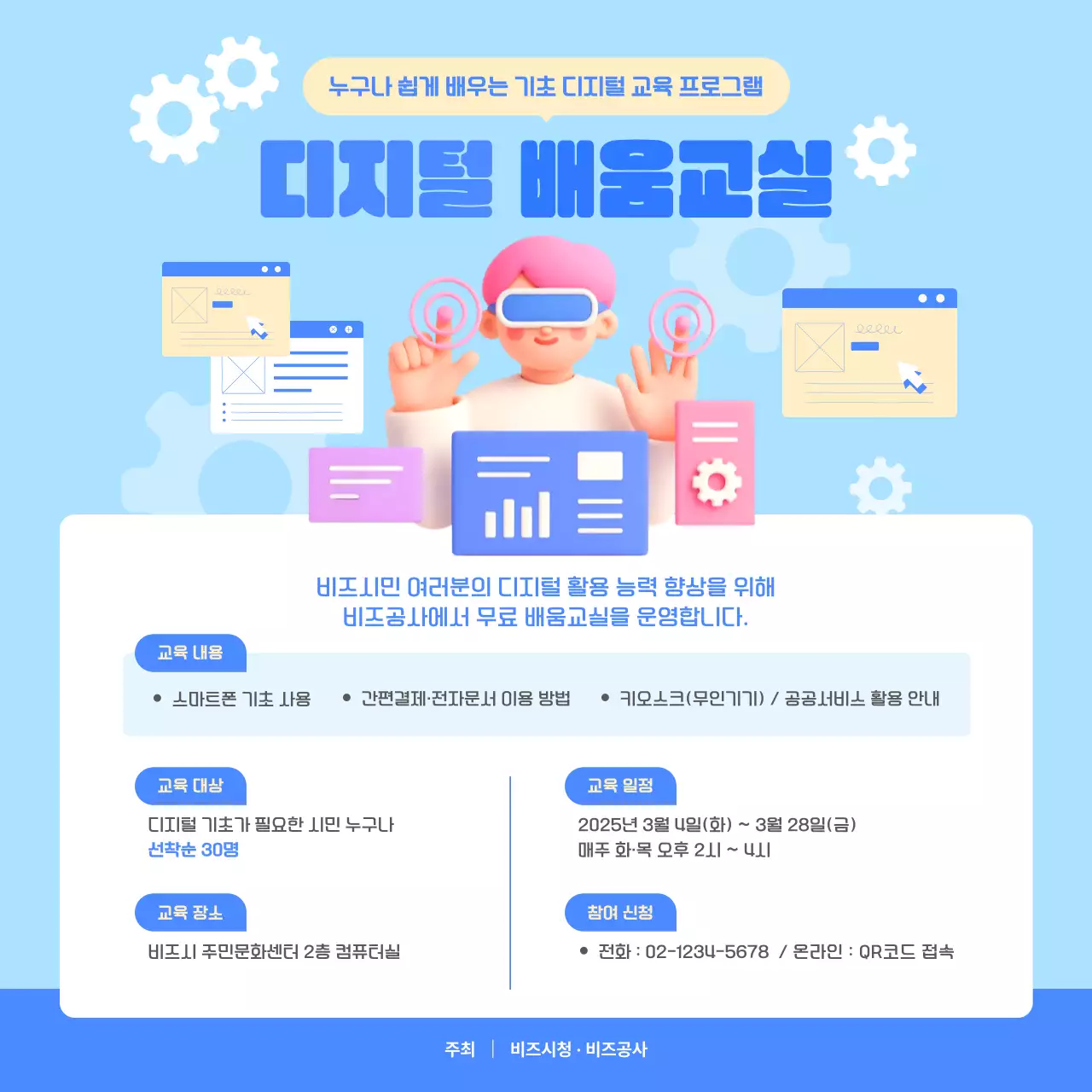 하늘색 모던 디지털교육 안내