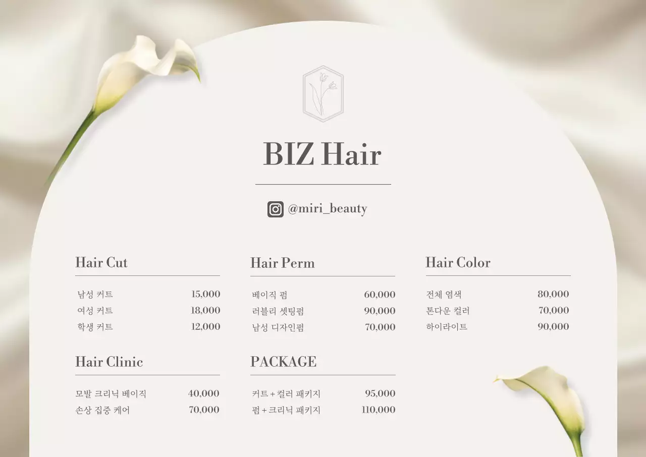 베이지 모던 헤어살롱 메뉴판