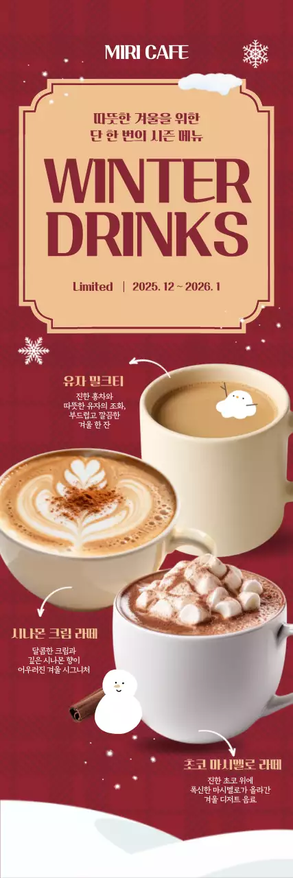 빨강 빈티지 겨울 음료 홍보