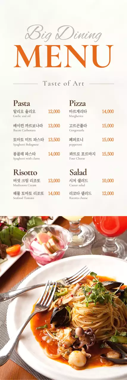 주황 심플 메뉴판 광고