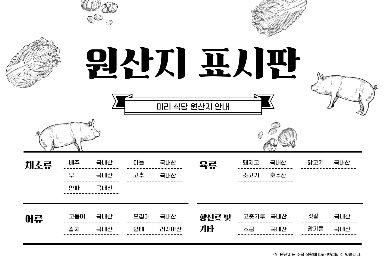 검정 심플 원산지 안내