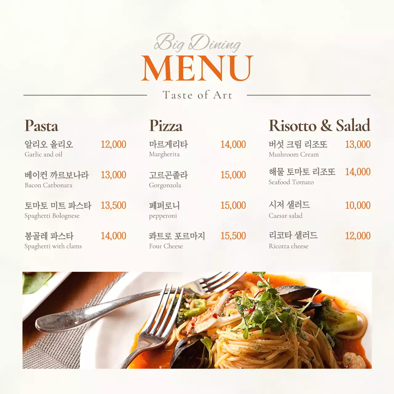 주황 심플 메뉴판 광고