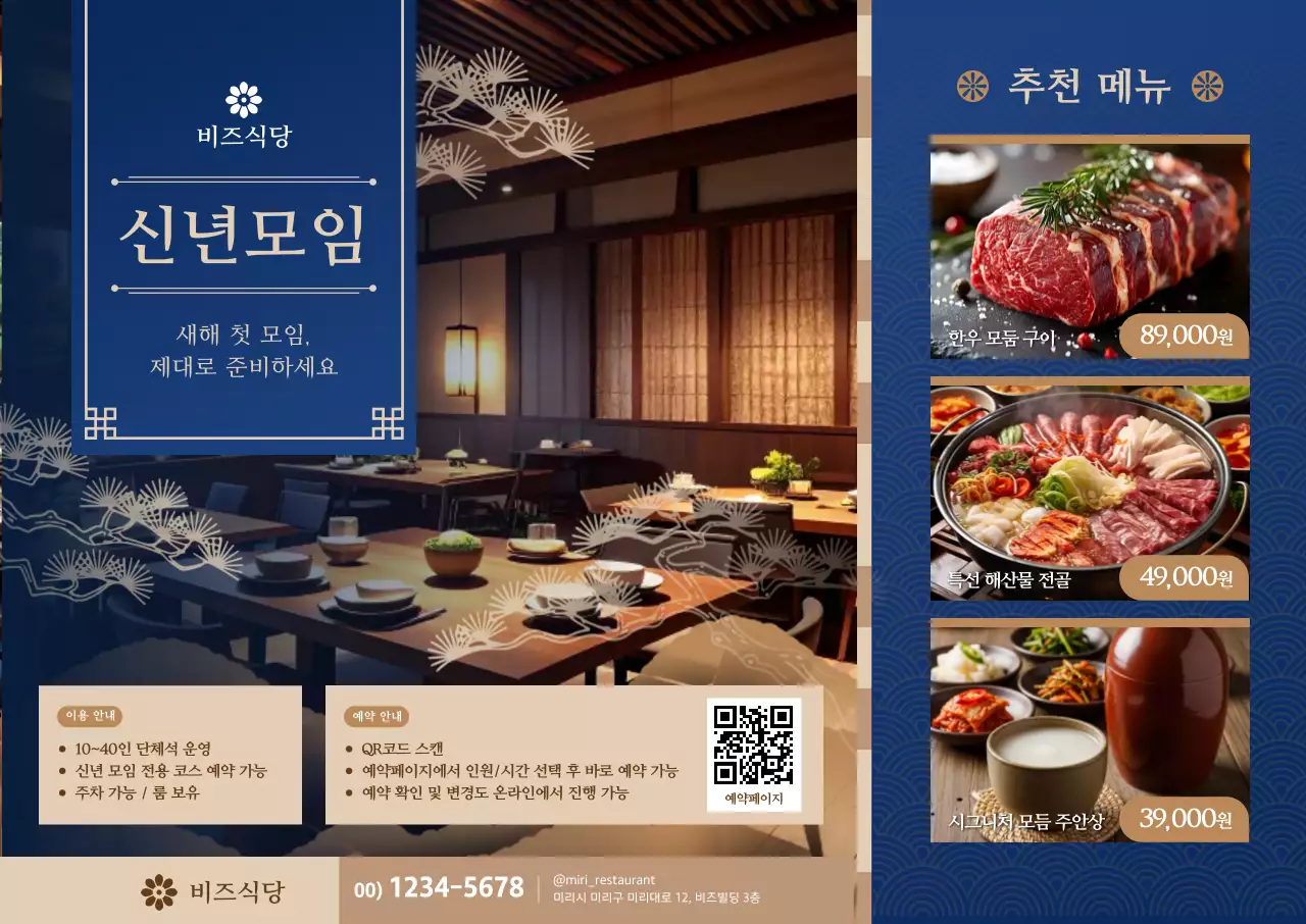 파랑 전통 식당 모임 안내