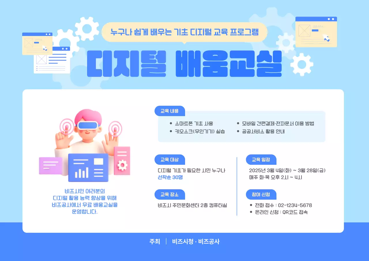 하늘색 모던 디지털교육 안내