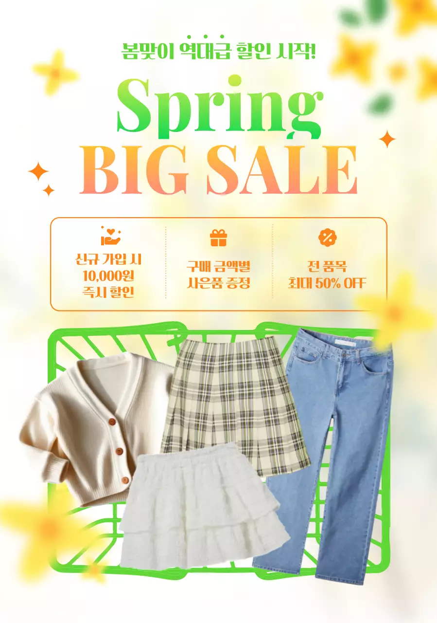 초록 심플 봄철 의류 할인