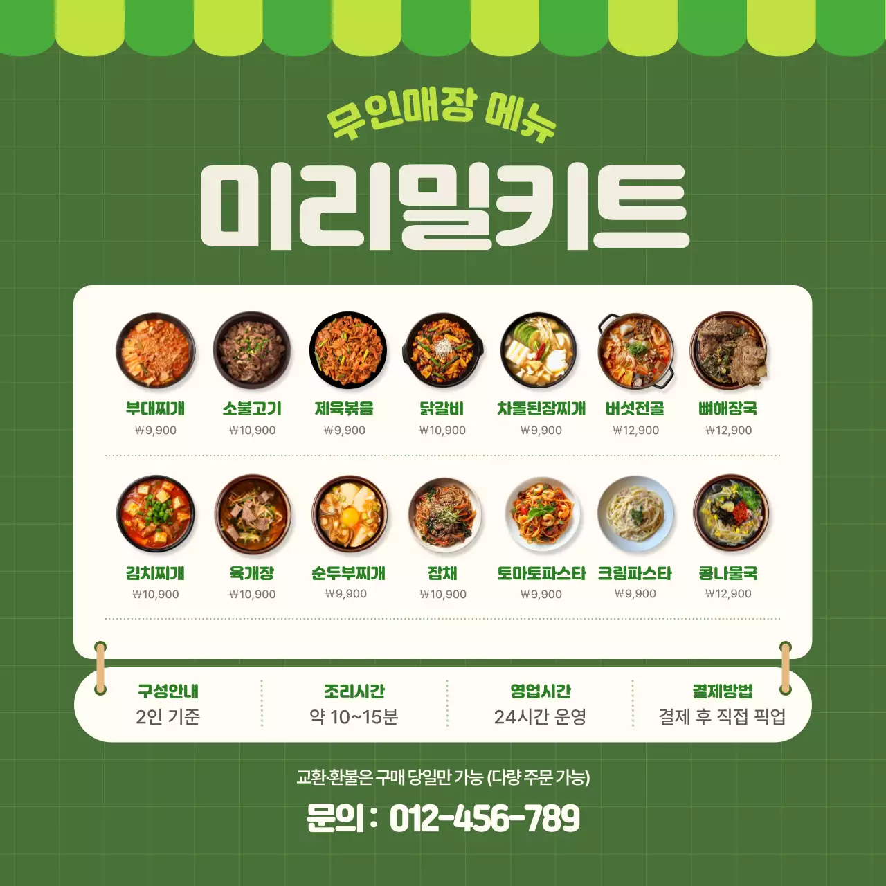 초록 심플 밀키트 메뉴판