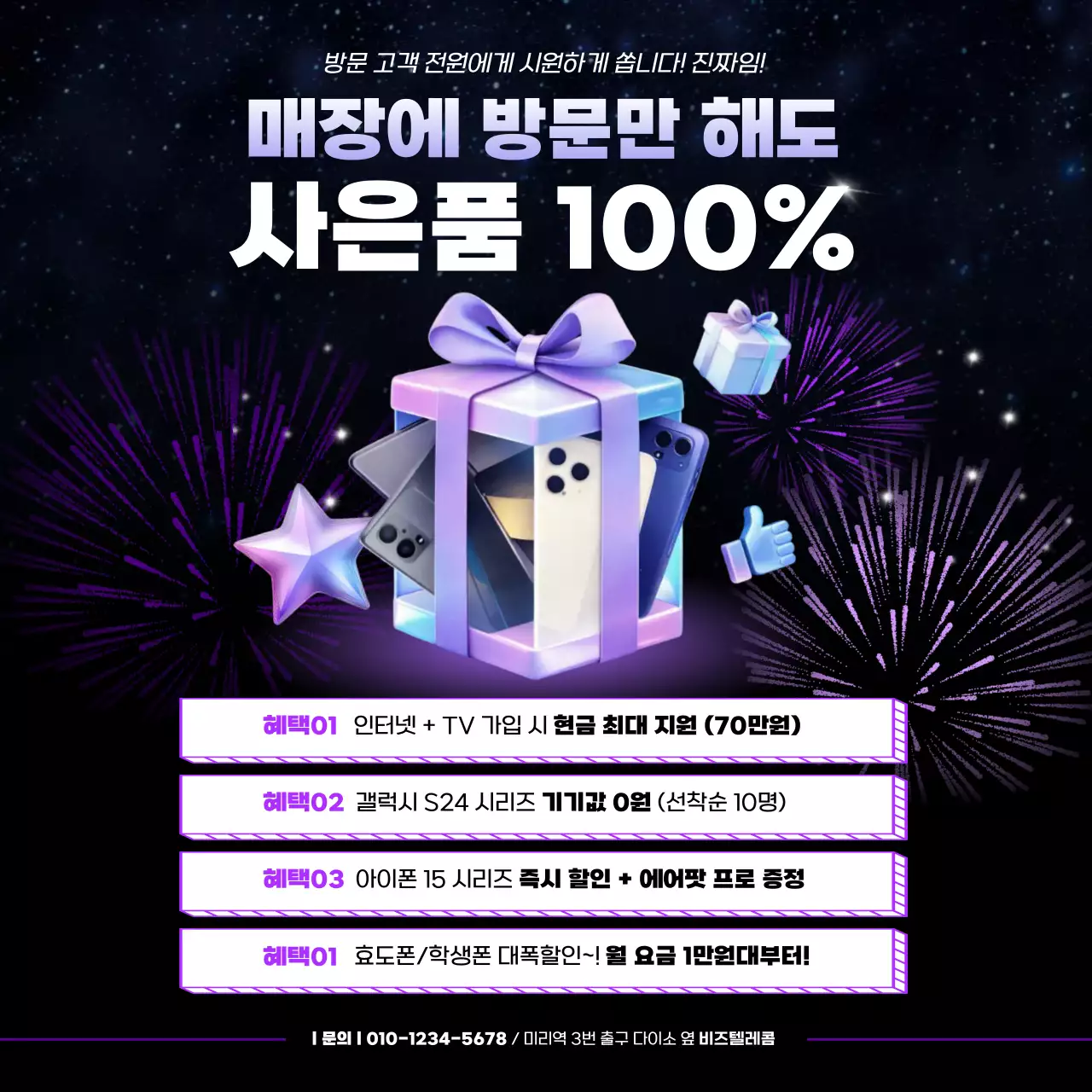 검정 팝아트 스마트폰 프로모션