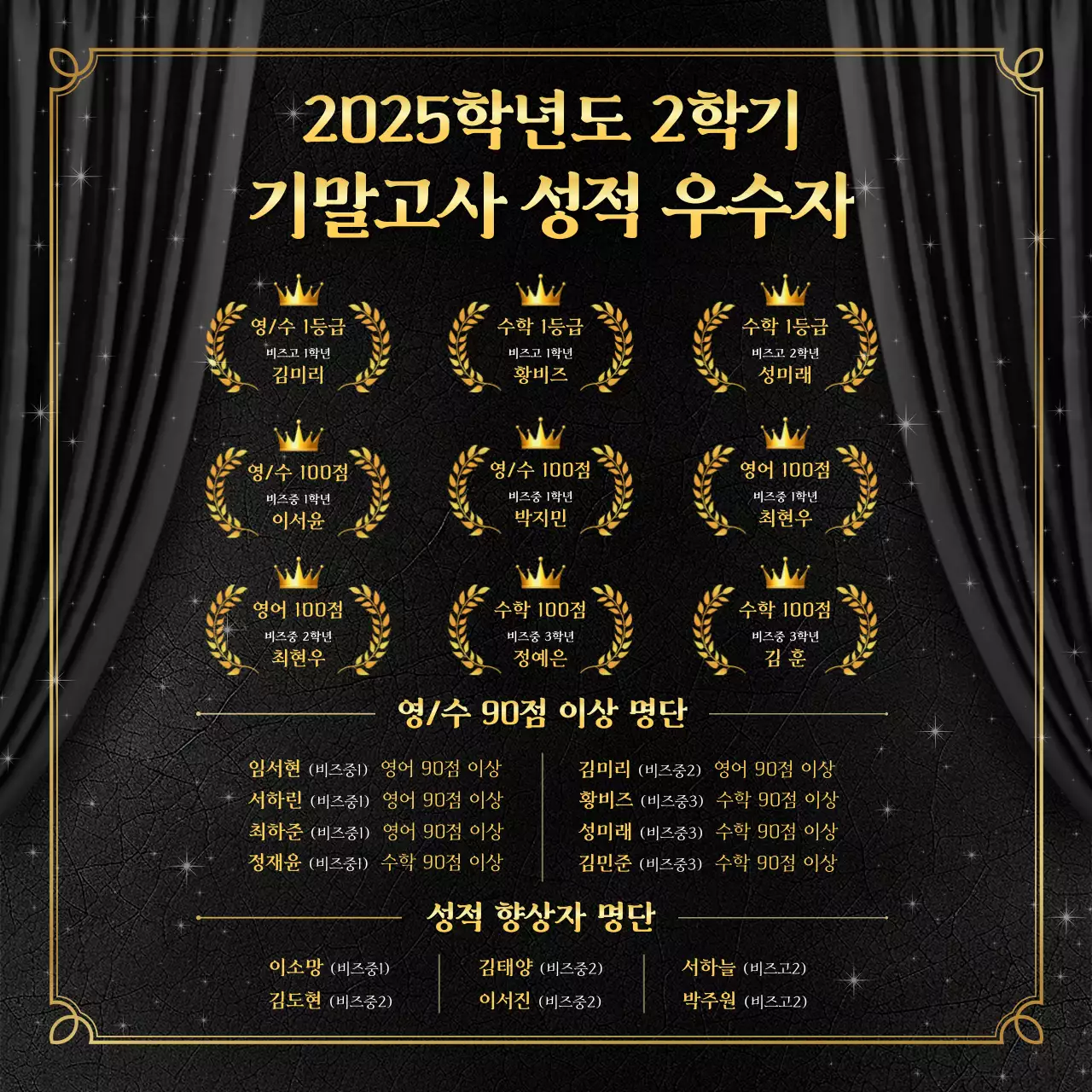 검정 고급 학교 성적 안내