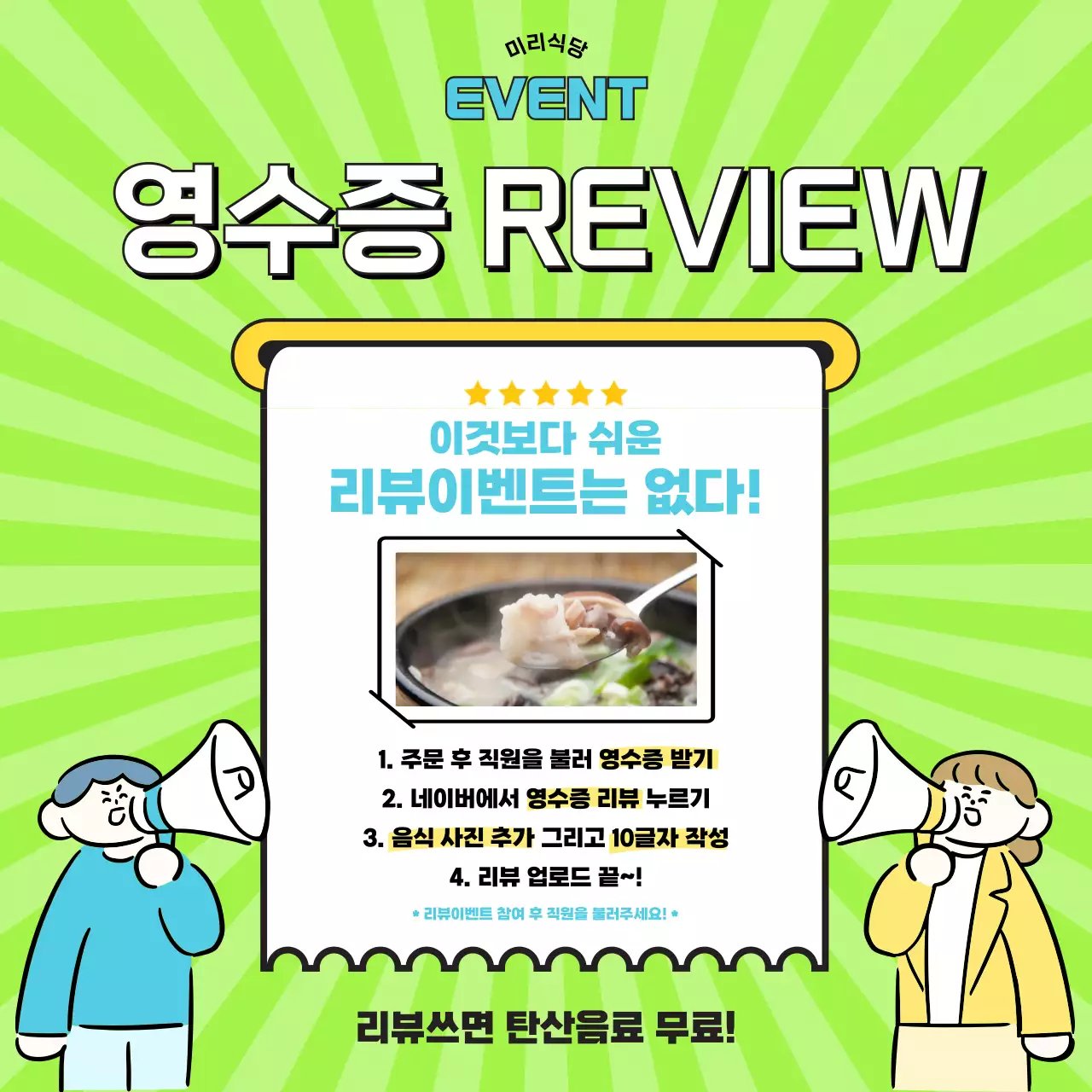 연두 팝 음식 리뷰 이벤트