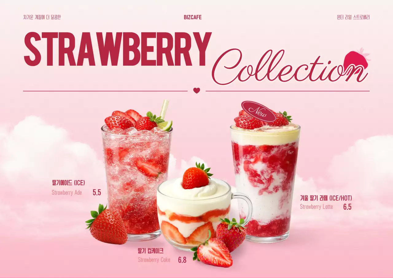 카페 딸기 시즌 메뉴
