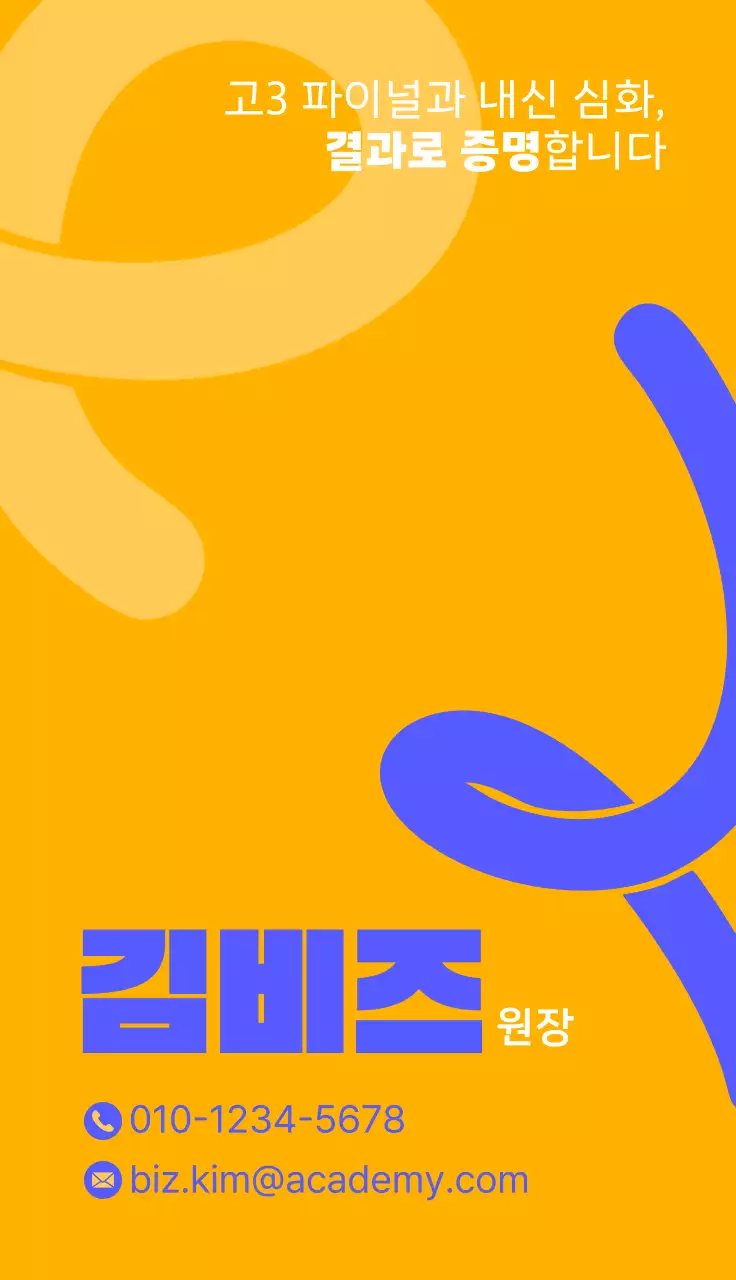 주황 모던 명함 광고