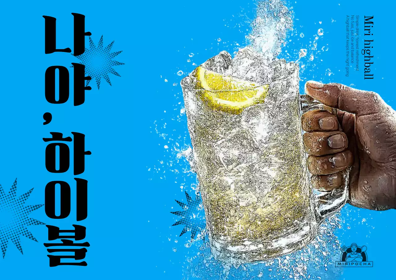 하늘색 팝 하이볼 광고