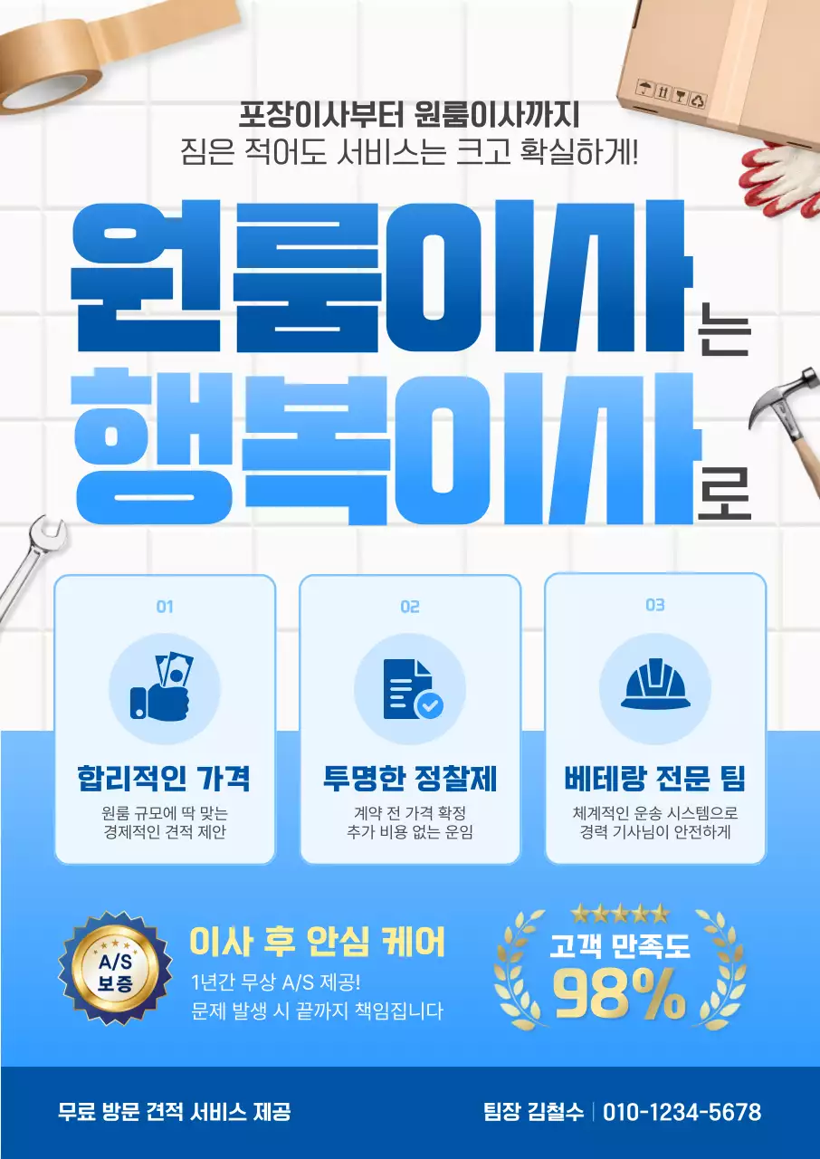 파랑 깔끔 원룸이사 안내