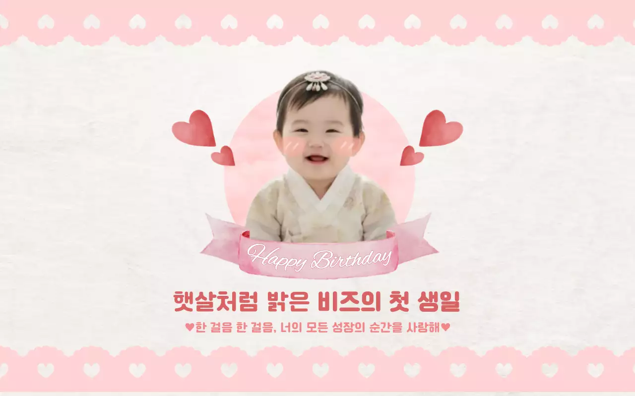 핑크 아기자기한 생일 기념